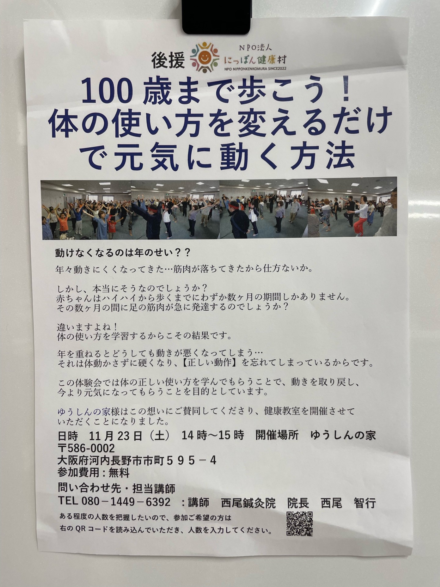 NPO法人にっぽん健康村　健康教室開催